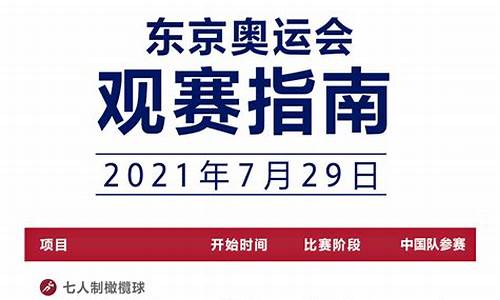 东京奥运会今日赛程表_东京奥运会今日赛程表图片