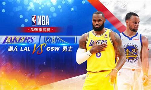 nba湖人队vs勇士队比赛_nba湖人队对战勇士队