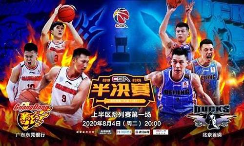 cba2020广东vs北京_cba广东vs北京比赛前瞻