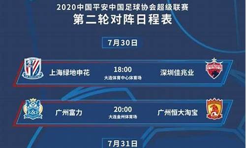 中超联赛赛程时间表安排_中超联赛赛程时间表2020