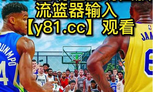 nba录像高清回放像快船_nba录像回放完整版快手录像