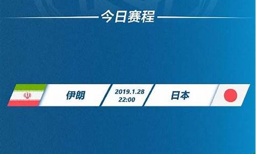 06年亚运会伊朗门线停球_亚运会伊朗vs日本回放完整版