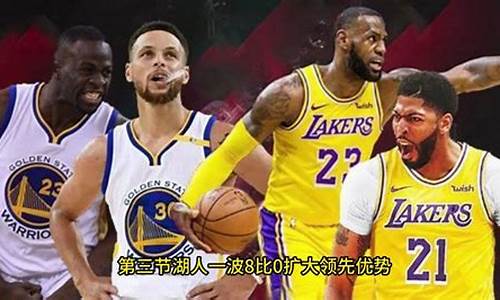 nba2021湖人vs勇士全场回放_湖人vs勇士g1全场回放微博