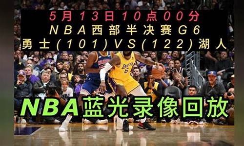 nba湖人比赛回放_nba湖人赛程回放