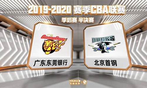 广东与北京cba半决赛结果_2020~2021cba半决赛广东对北京