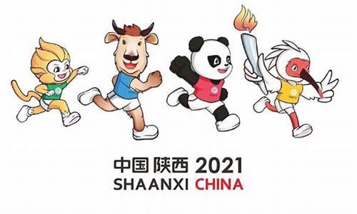 陕西2021运动会吉祥物_陕西全运会吉祥物手工制作