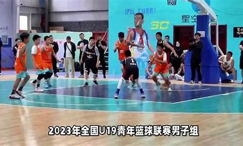 中国篮球u19联赛-中国全国u19篮球