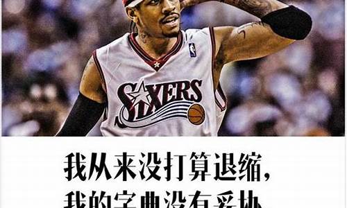 nba球员的经典语录-nba篮球十佳球语录