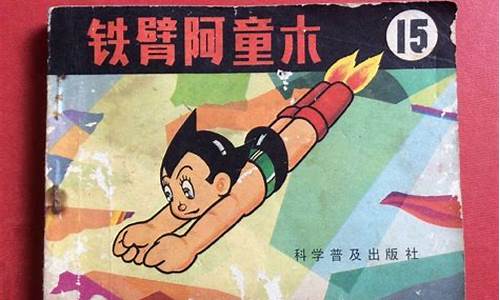 铁臂阿童木奥运会-1963年铁臂阿童木