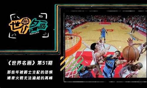 NBA之铁血篮球-nba铁血防守时代