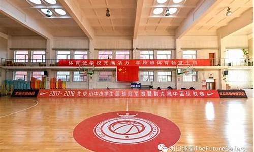 北京五中篮球馆开放-北京五中篮球队