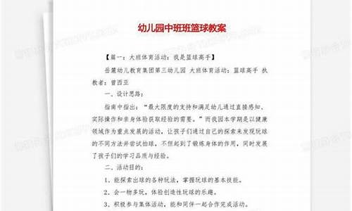 勇往直前中班篮球教案-勇往直前篮球动漫